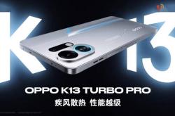 OPPO K13 Turbo外观公佈(bù)：電(diàn)竞直屏+疾风涡轮呼吸灯，颜值颇高