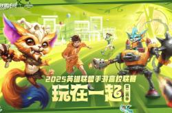 2025英雄联盟手游高校联赛：恭喜GSH奪(duó)冠！Blade让二追三奪(duó)冠
