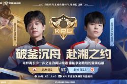 2025KPL突圍(wéi)赛：囌(sū)州KSG对决长沙TES.A今日18点开赛