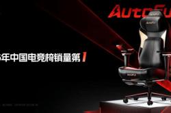 3000億(yì)电競(jìng)市场撑起电競(jìng)椅“蓝海”，傲风稱(chēng)连续6年销量第一