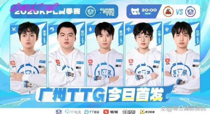 广州TTG对阵苏州KSG首发名(míng)单出炉，谁能(néng)笑到最后？