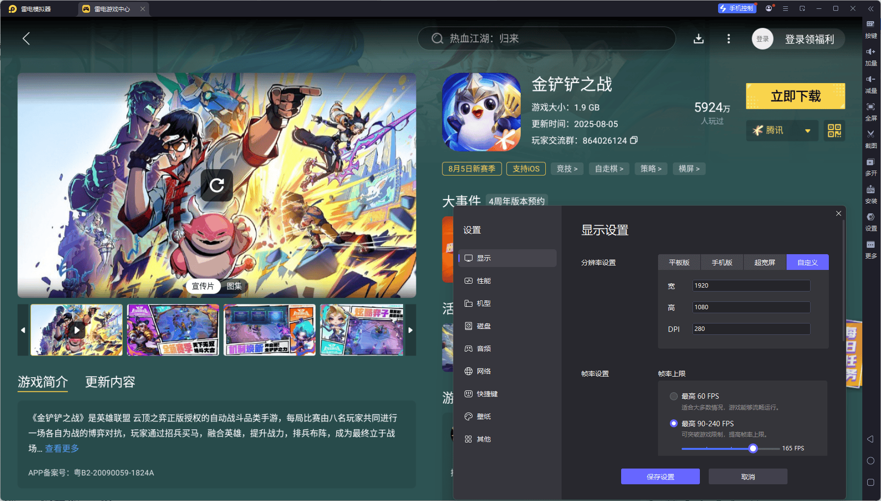 金铲铲之战电脑版游玩攻略 金铲铲之战电脑版怎么玩