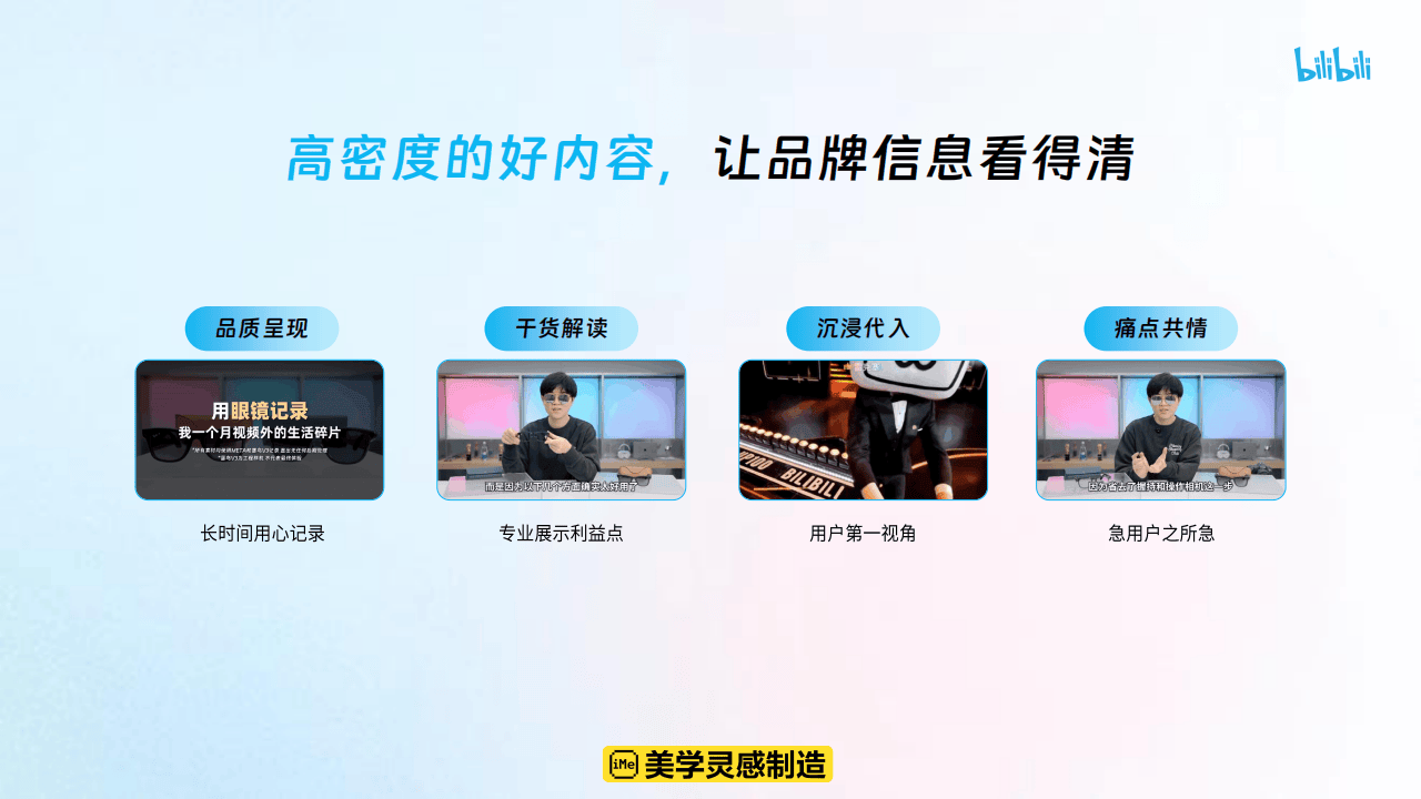 哔哩哔哩运营：哔哩哔哩2025花飞+营销攻略