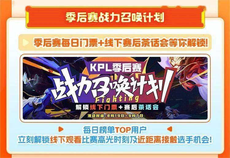 KPL斗鱼主题周开启！季后赛福利满满！