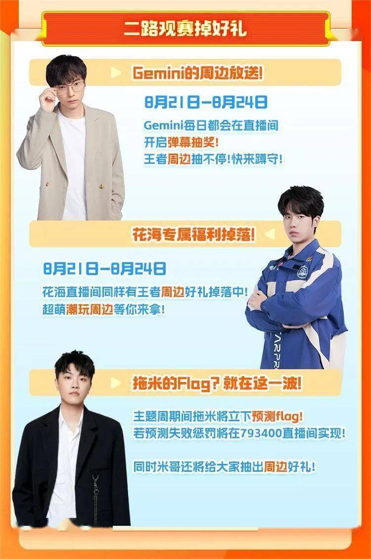 KPL斗鱼主题周开启！季后赛福利满满！