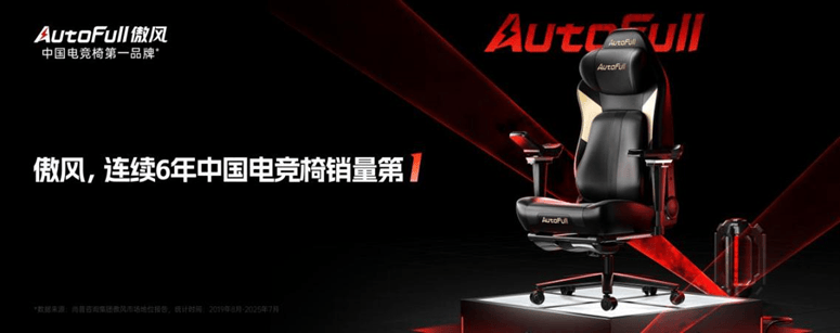 3000亿电竞市场撑起电竞椅“蓝海”，傲风称连续6年销量第一