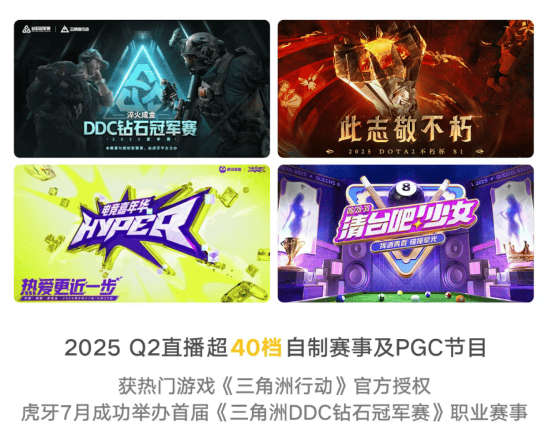 直播战场推陈出新，虎牙进入升维时代