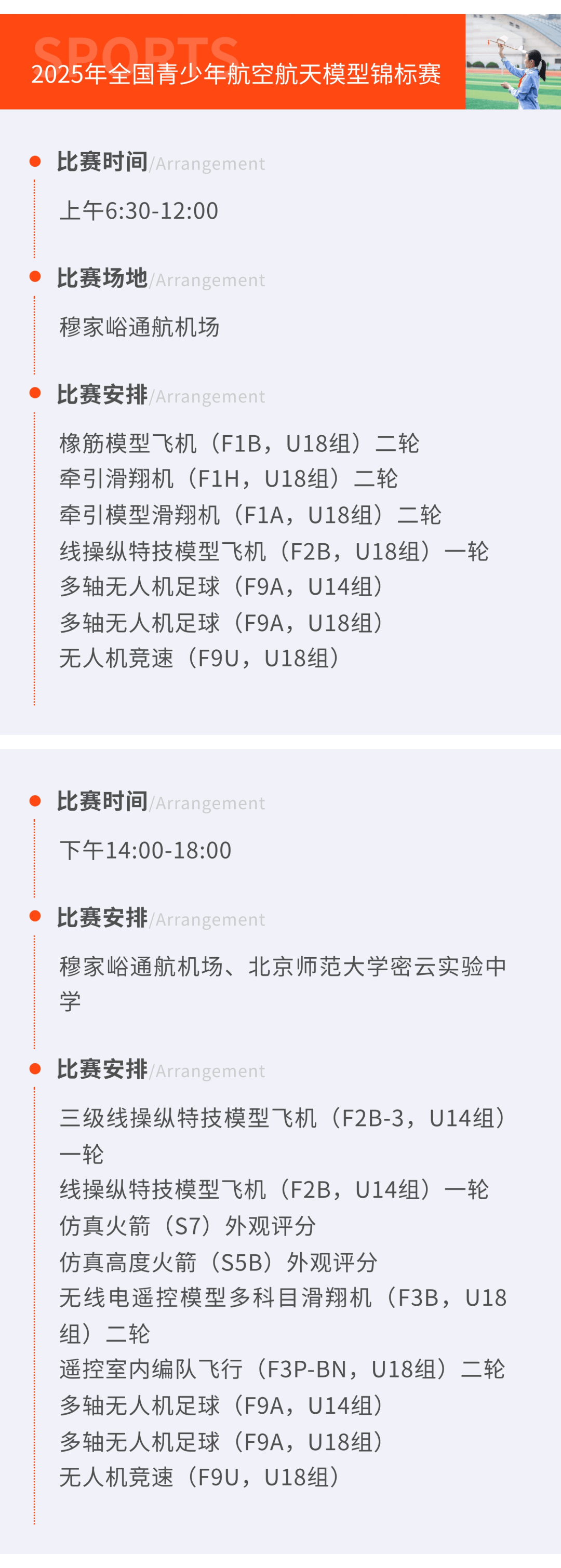 明日开赛！9月29日赛程+直播指南全掌握