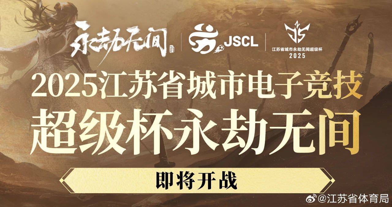 电竞行业，解构“苏超”