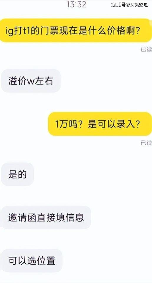 IG对战T1门票过万，溢价20倍仍遭疯抢，不愧是“电竞豪门”！