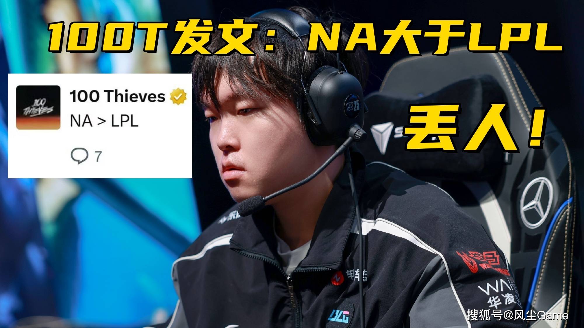 LOL最强全华班成为笑话！国一中被对位MVP，对手嘲讽：NA＞LPL