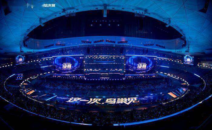 鸟巢里的KPL年度总决赛