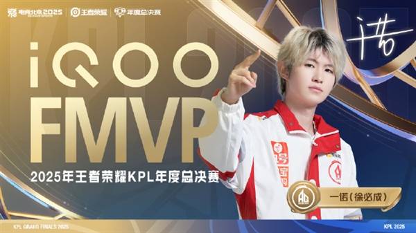 KPL六连冠！成都AG超玩会夺得2025KPL年度总决赛总冠军