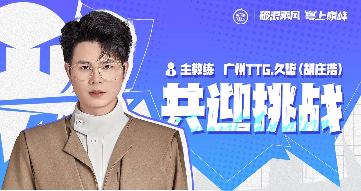 KPL转会期网传新瓜：新资本投资RNGM，大概率锁定传奇教练久哲