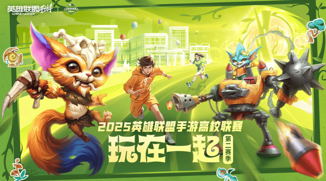 2025英雄联盟手游高校联赛：恭喜GSH夺冠！Blade让二追三夺冠