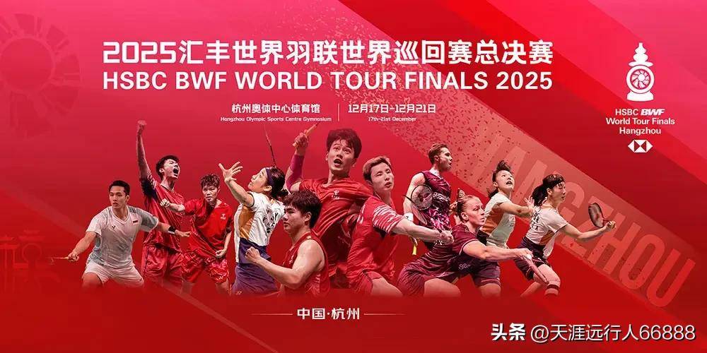 杭州总决赛半决赛对阵赛程出炉,石宇奇领衔国羽六组球员进四强
