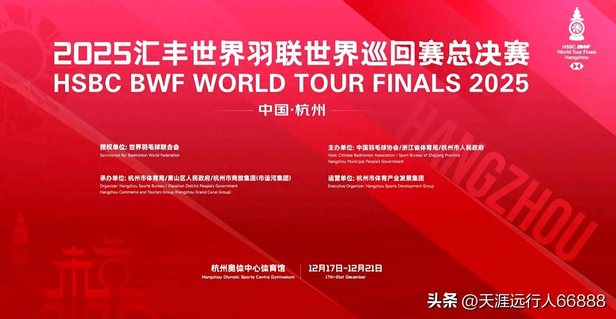 杭州总决赛半决赛对阵赛程出炉,石宇奇领衔国羽六组球员进四强