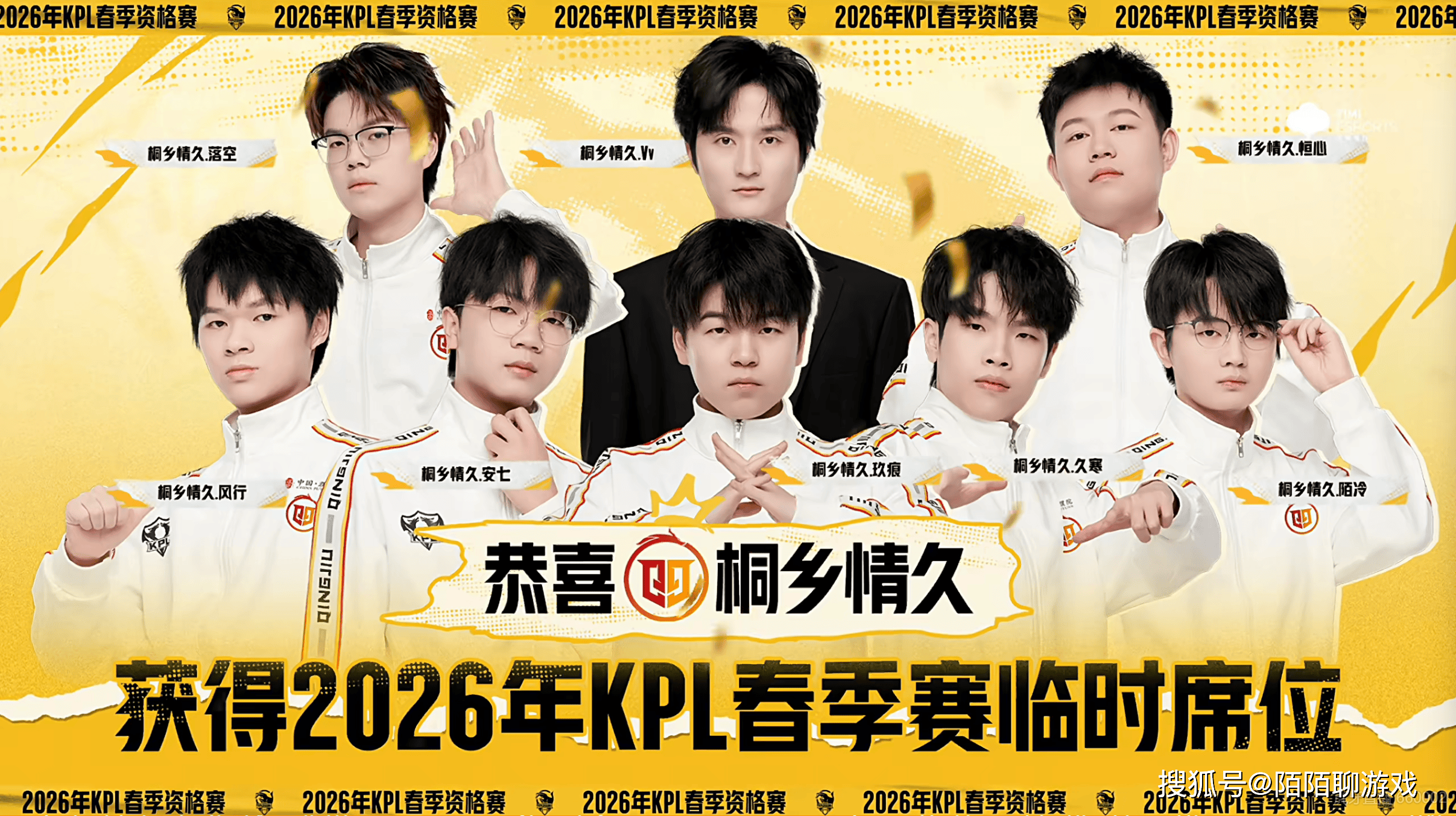 3比0都能输，XYG活该你去不了KPL，情久让三追四，晋级2026年KPL春季赛！