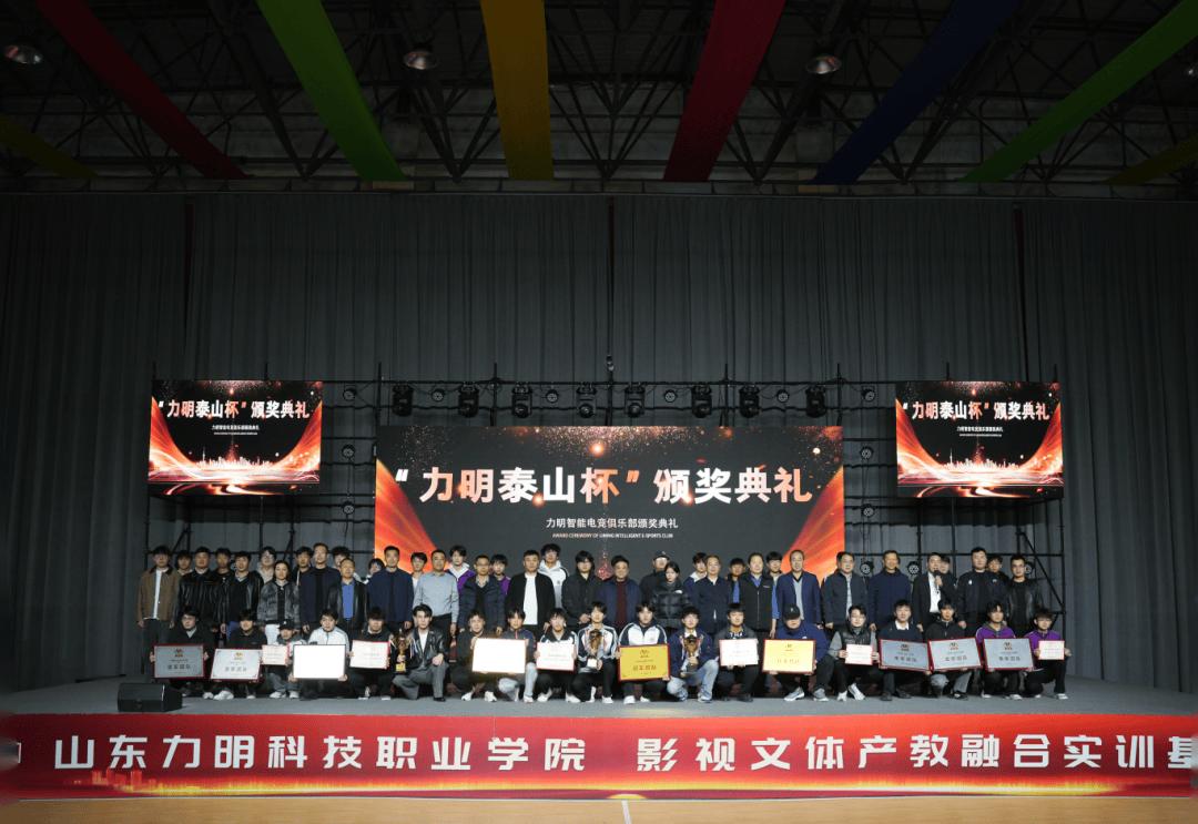 电竞与教育融合！力明“泰山杯”开创AI+大健康电竞新模式