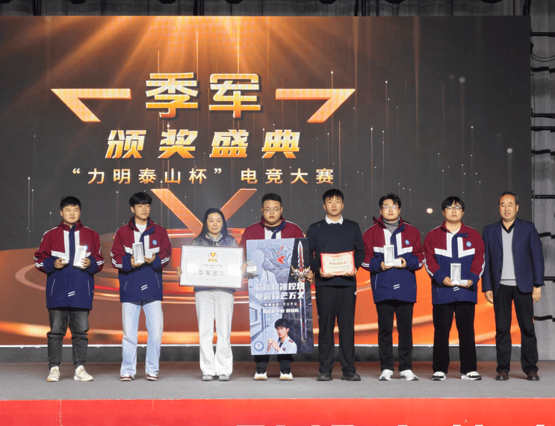 电竞与教育融合！力明“泰山杯”开创AI+大健康电竞新模式