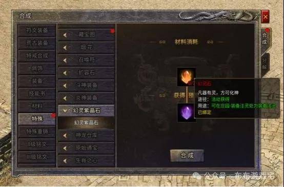 原始传奇在哪里弄幻灵紫水晶 传奇之战幻灵紫水晶要怎么合成