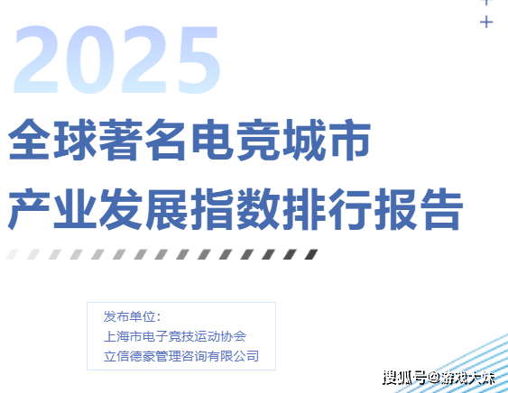 25年全球电竞城市排行榜,中国只有一个城市上榜,只排名第二