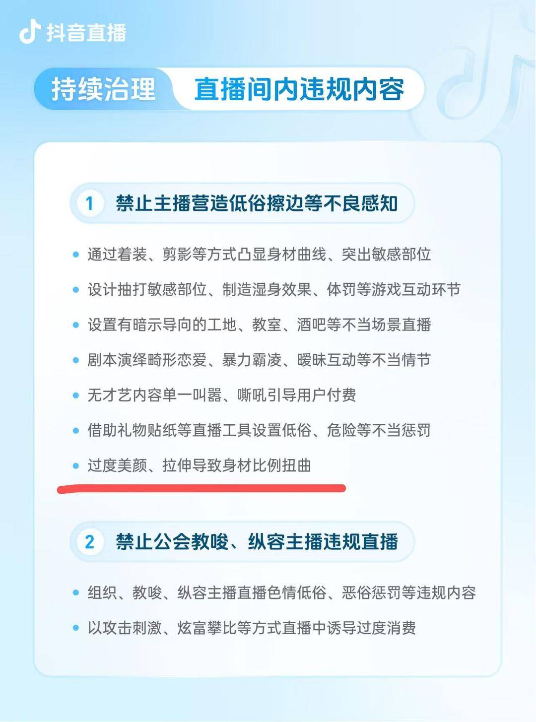 抖音直播禁止过度美颜？官方回应来了