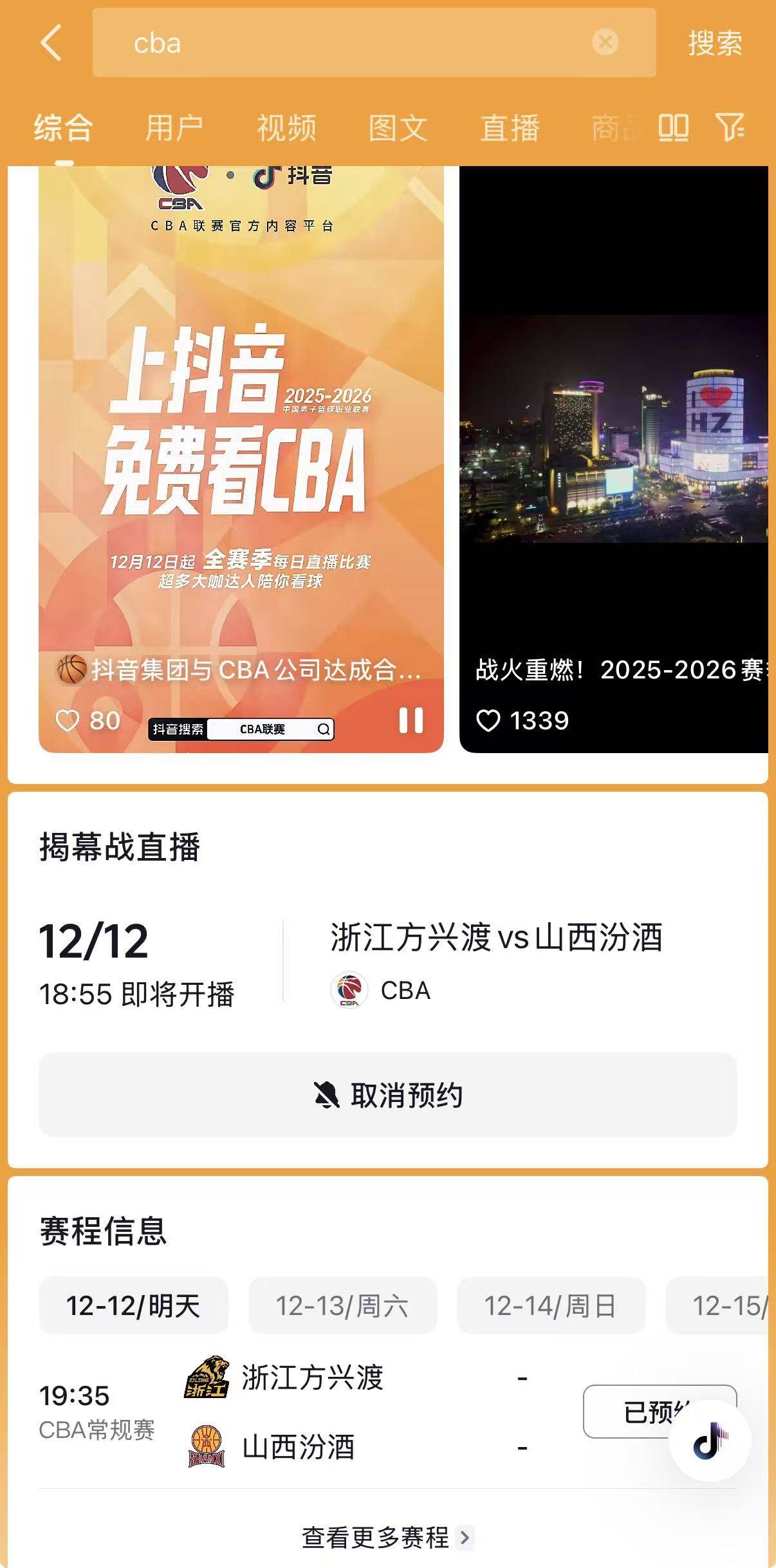 抖音成为CBA官方内容平台，明晚直播揭幕战