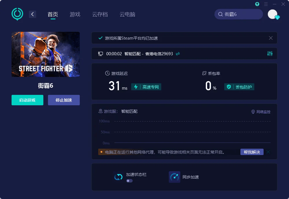 街霸6在线模式连接故障深度解决指南