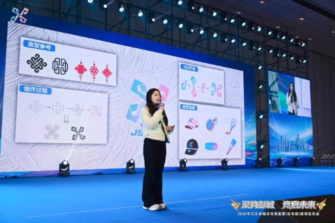 2026江苏省城市电竞联赛新闻发布会在徐州顺利举行——“电竞苏超”正式启航 十三城战队集结亮相