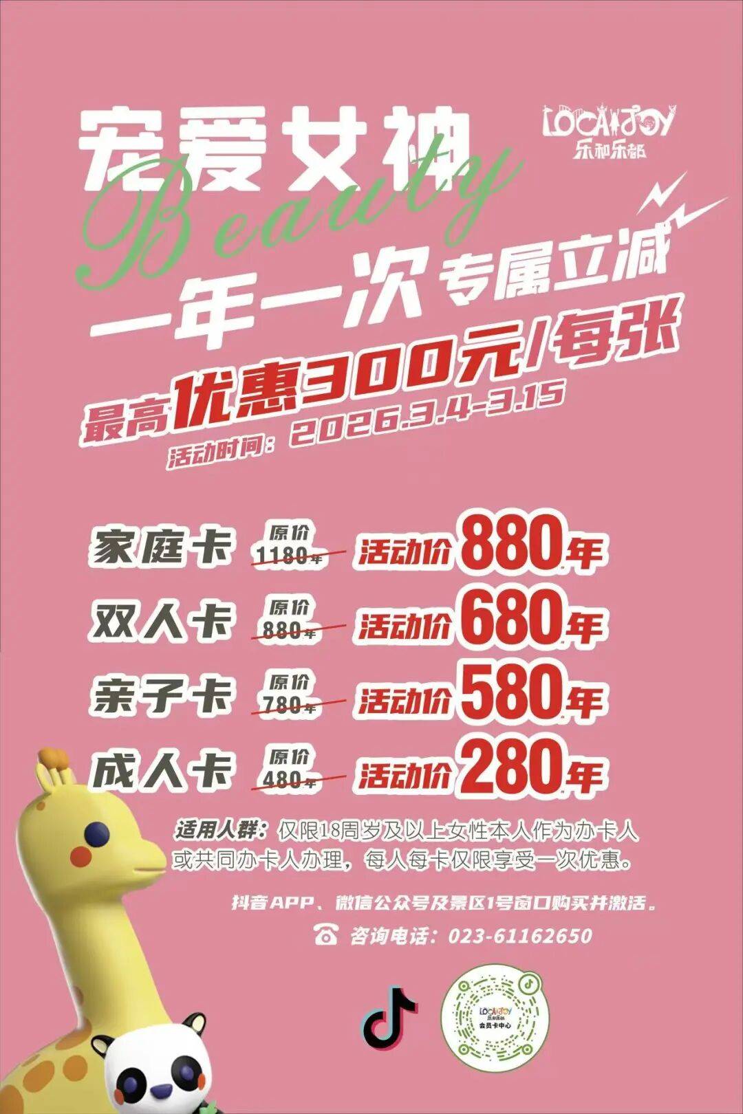 @所有女神!3.4日9点官方抖音直播间限量只要38元
