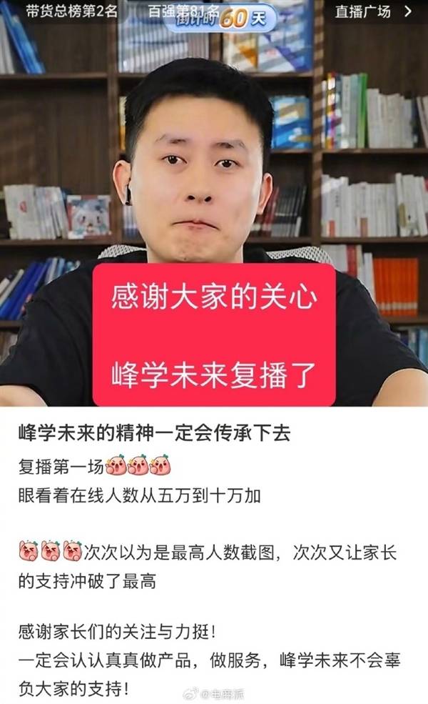 张雪峰接棒者武亮发文回应复播:官方直播间恢复常态化直播